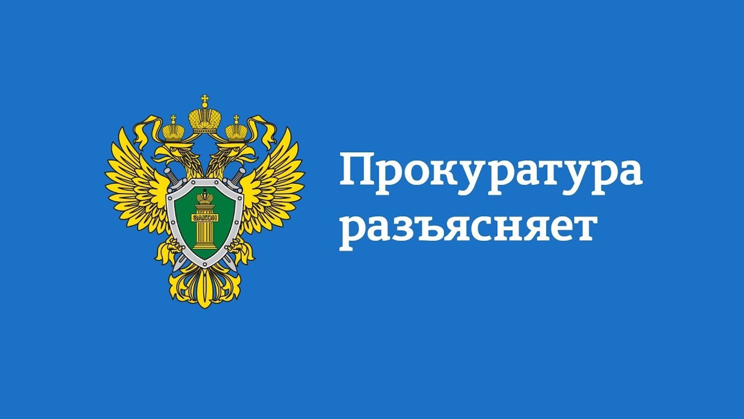 Кинешемская городская прокуратура разъясняет положения трудового законодательства  о  заключении трудового договора с несовершеннолетними.