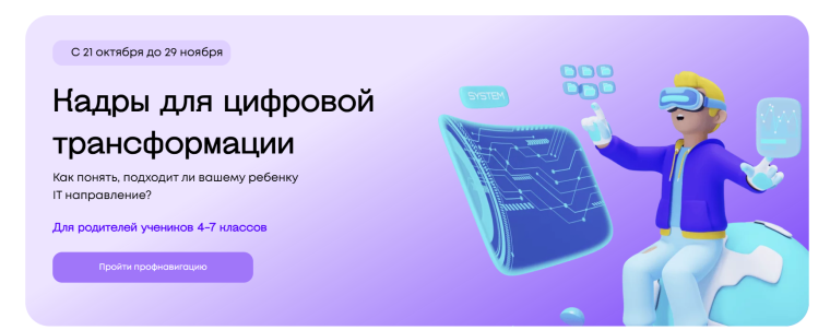 Ряд образовательных компаний запускают it профнавигацию для учащихся школ.