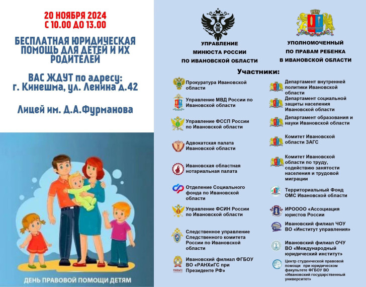 День правовой помощи.