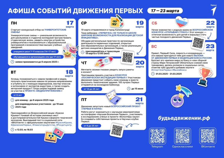 «Календарь Первых» – твой путеводитель в мир активности Первых..