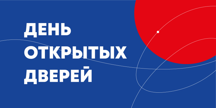 День открытых дверей в лицее.